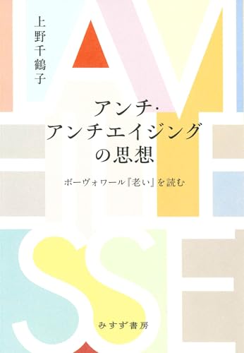 Amazon.co.jp: 上野 千鶴子: 本、バイオグラフィー、最新
